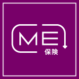 ME保険